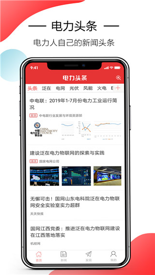 电力头条1