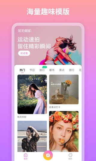 妮拍相机app1