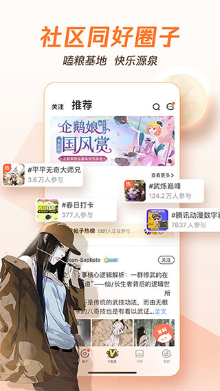 腾讯漫画app最新版5