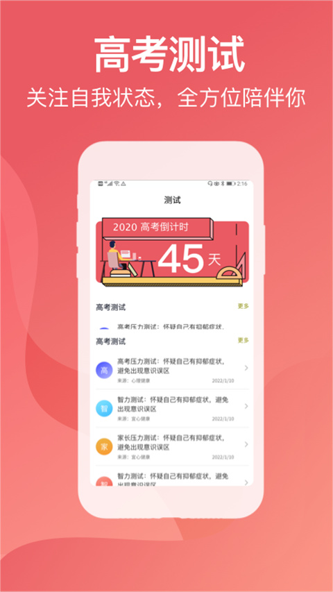 金榜题名志愿填报app2