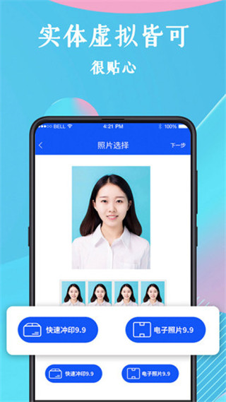 智能证件照app2