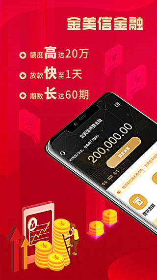 金美信消费金融app最新版1