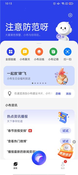 小布助手app最新版4