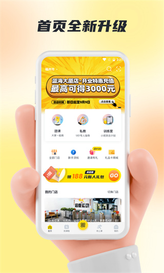 超鹿运动app4
