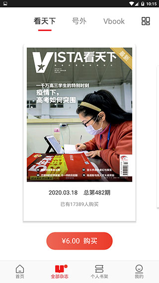 Vista看天下app4
