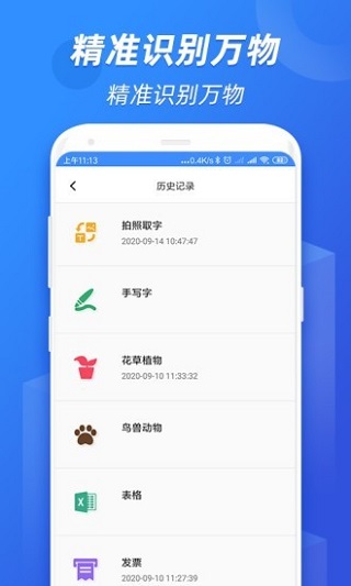 全能识图app1