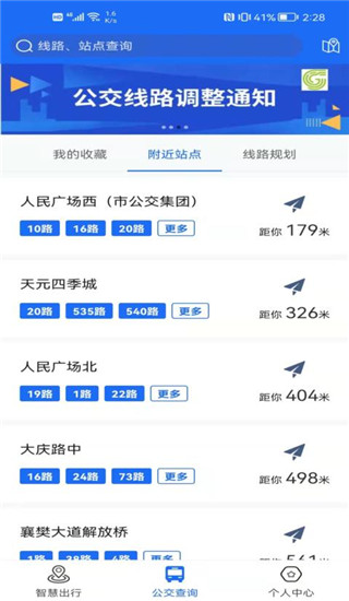 襄阳出行app3
