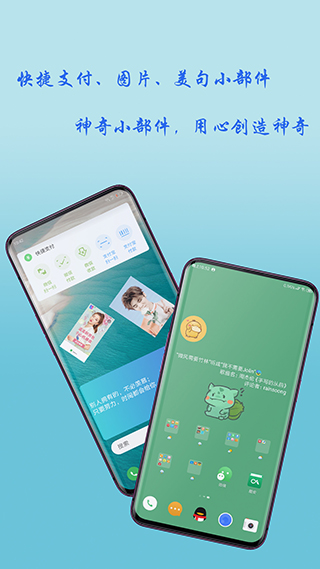 神奇小部件app官方版最新版1