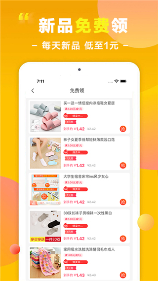 省钱花app4