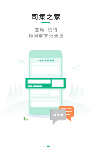 司集app4