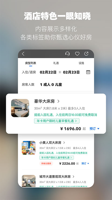 北京环球度假区官方APP3