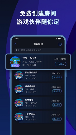 蒲公英联机app1