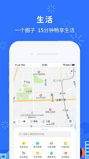 我的长沙app3