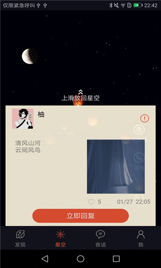 星空夜话app3