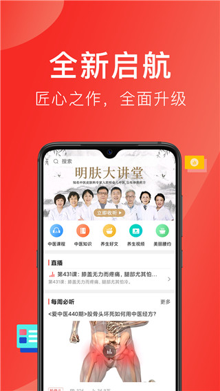 听会儿中医app(好郎中)1