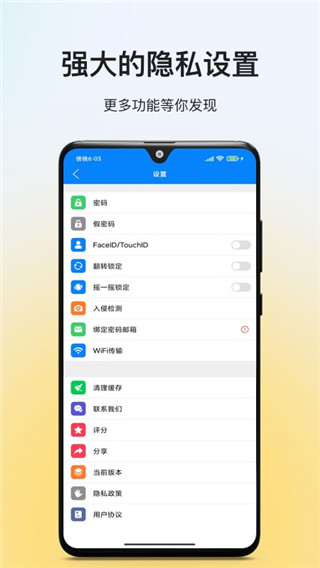 隐私专家app最新版官方版5