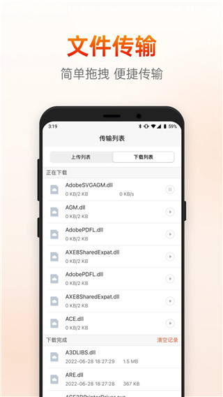 向日葵远程控制app3