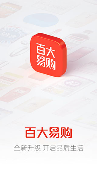 百大易购商城app1
