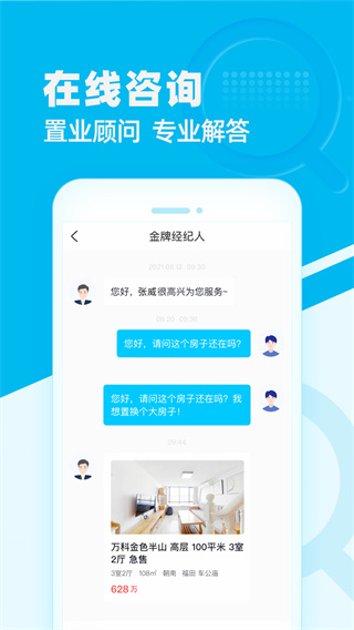 看房网app官方版5