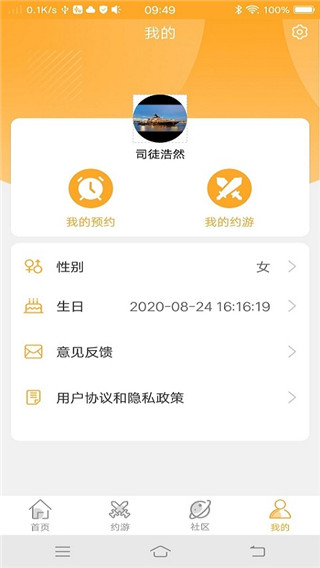 约趣游app2