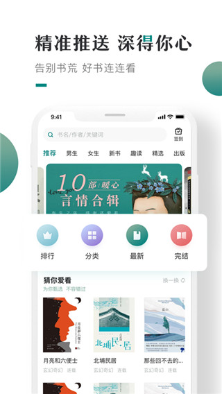 咪咪阅读app3