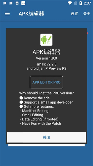 apk编辑器中文版(APK Editor)4