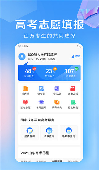 678志愿助手app(高考志愿填报专家)1