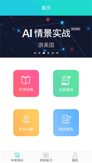 慧听说app2