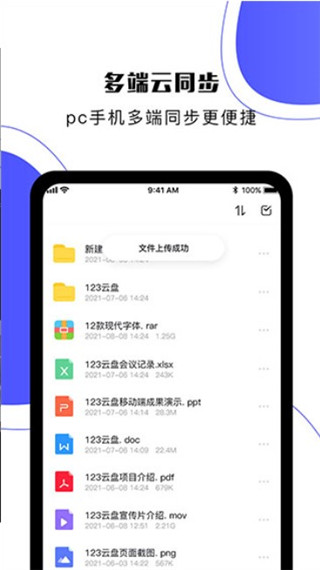 123云盘app免费版2