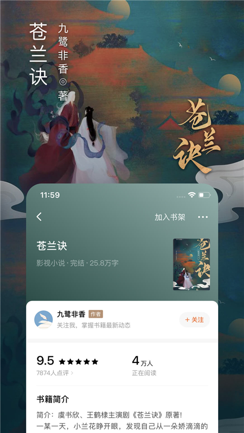 番茄小说app4