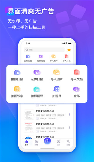 福昕扫描王app3