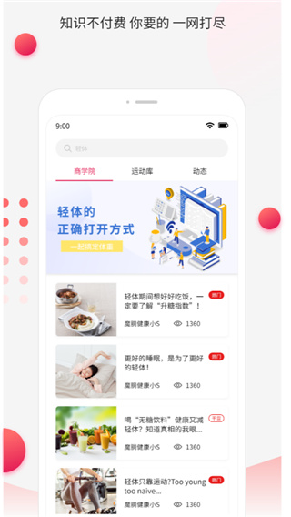 魔胴健康app2