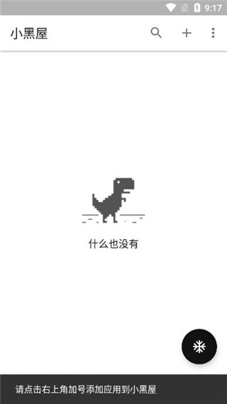 小黑屋app最新版1