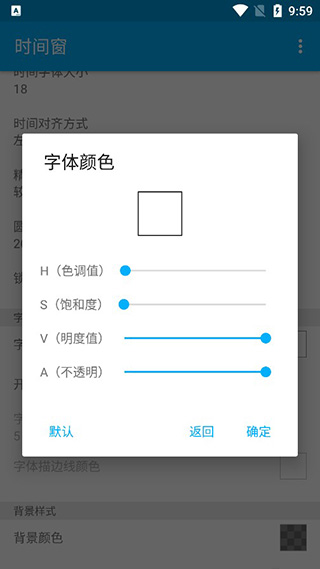 时间窗app1