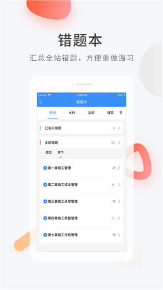 经济师快题库app4