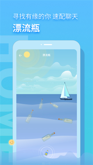 音麦漂流瓶APP5