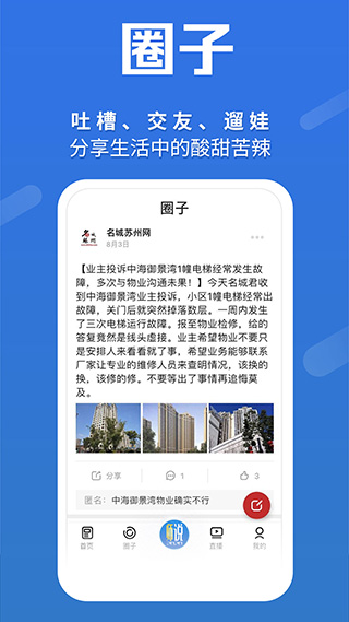 名城苏州app3