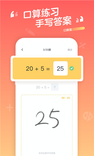 口算宝app官方版最新版1