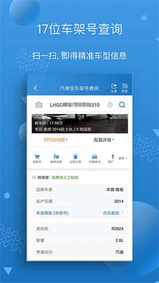 汽修宝最新版本APP2