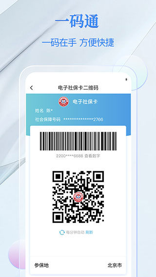 国家电子社保卡app最新版4