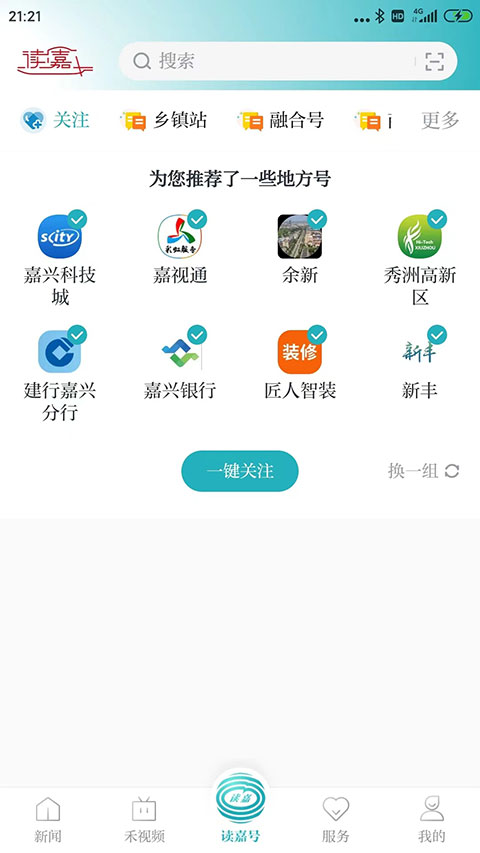 禾点点app(读嘉)2