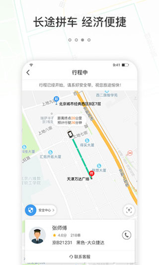 365约车乘客端app4