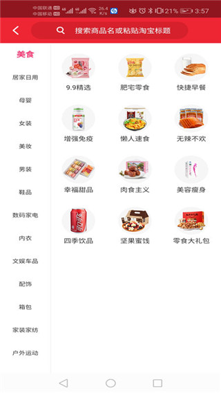 呆萌购app4