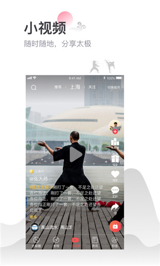 太极功夫app官方版4