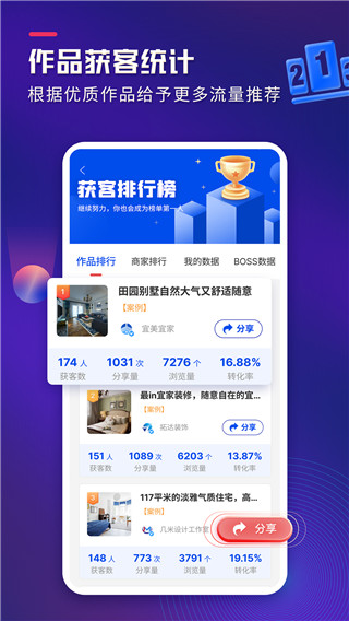 装修获客宝app2023最新版1