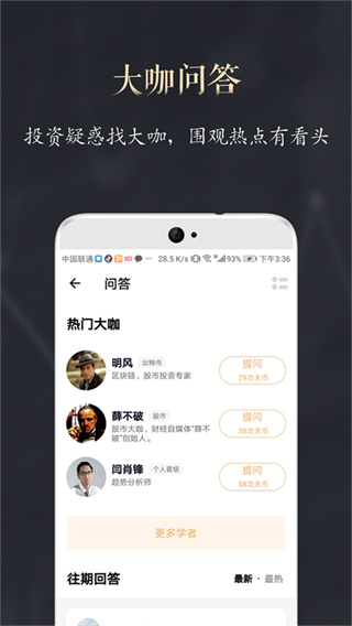 功夫财经app1