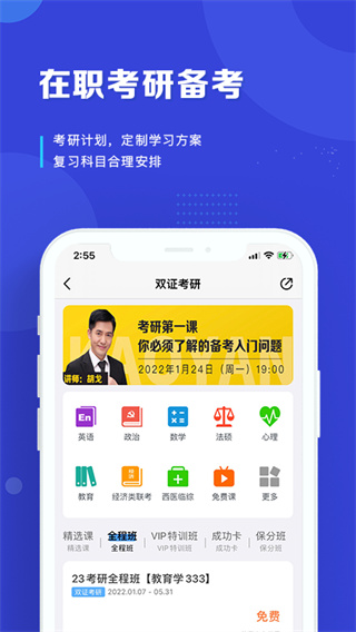 在职读研app(读研)4