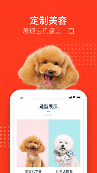 宠物家app1