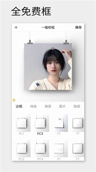 一幅相框app5