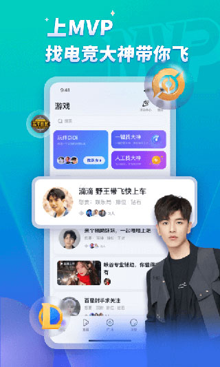 mvp陪玩APP1